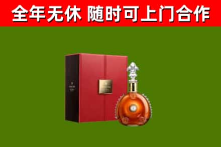 宁津县回收路易十三