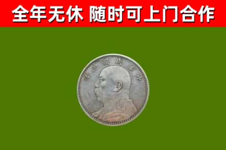 宁津县回收袁大头