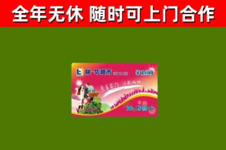 宁津县回收购物卡